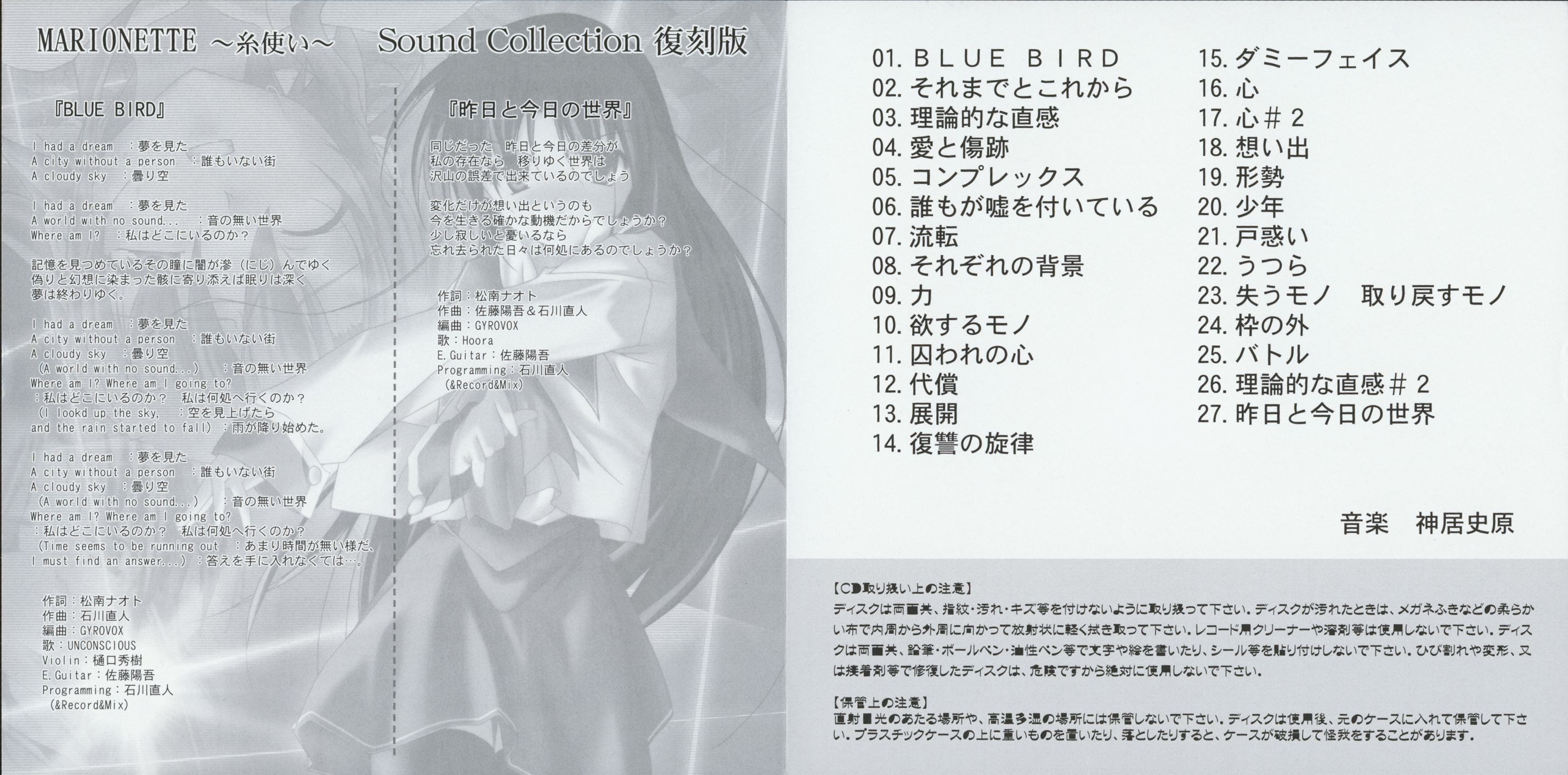 MARIONETTE ~Itotsukai~ Sound Collection Reprint (2008) MP3